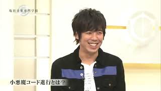ゲスト講師スキマスイッチ 亀田音楽専門学校11 ６ Youtube