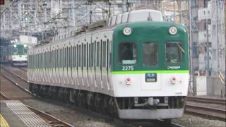 【京阪電車2200系】快速急行・区間急行・準急運用