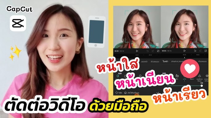 Facetune Video แอพตัดต่อ ทำวีดีโอหน้าใส หน้าเนียน ฟรี ( Facetune Video  Tutorial) - Youtube