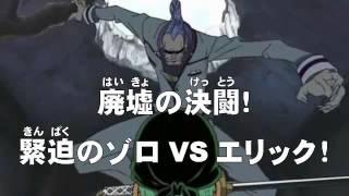 アニメonepiece ワンピース 第58話 あらすじ 廃墟の決闘 緊迫のゾロvsエリック Youtube