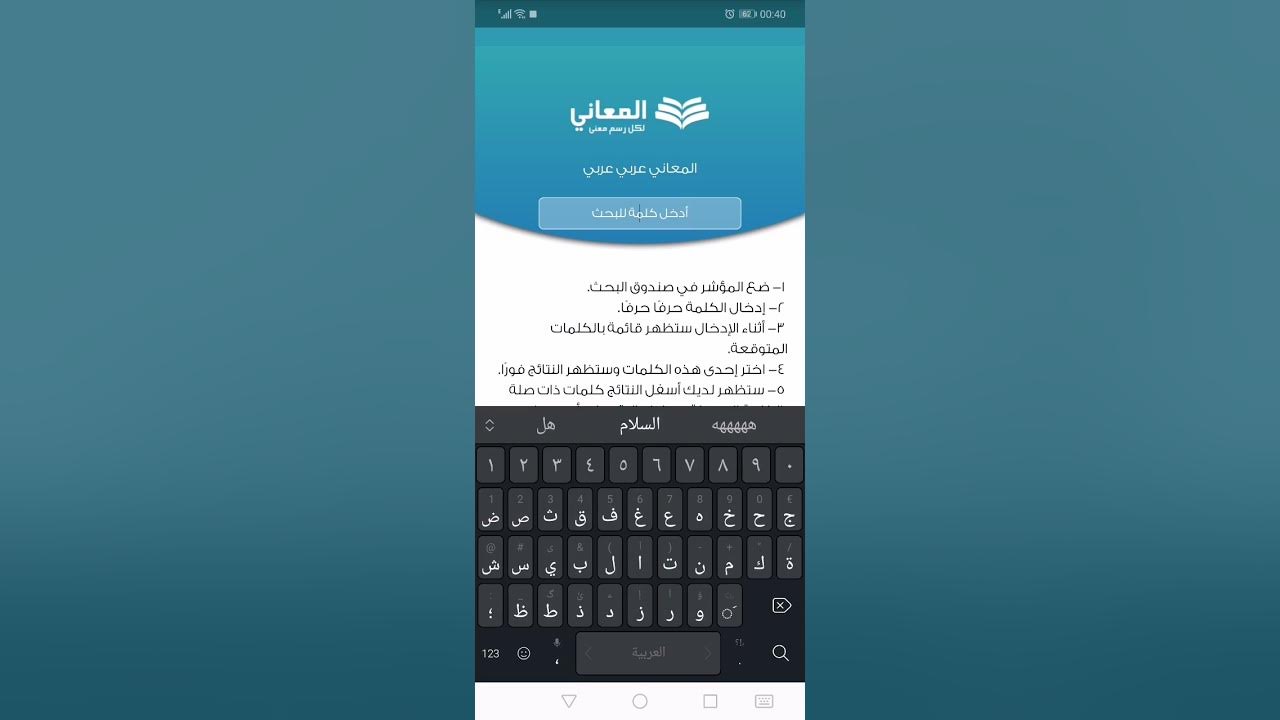 معجم المعاني قاموس عربي عربي - YouTube