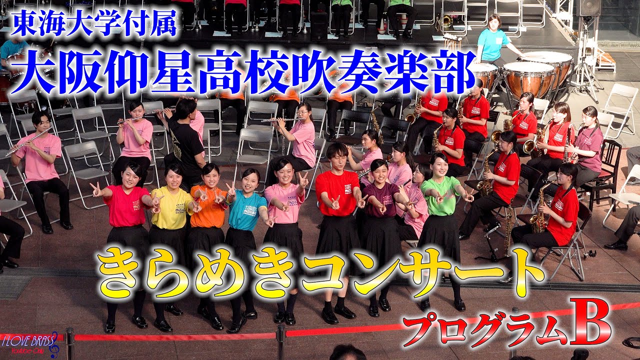 Osaka Gyosei High School Symphonic Band / Kirameki Consert Program