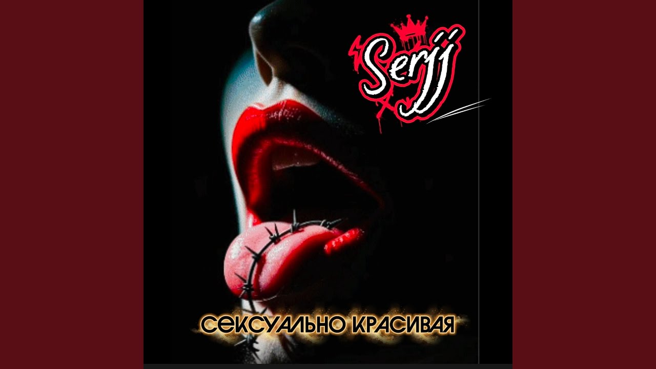 Сексуально красивая