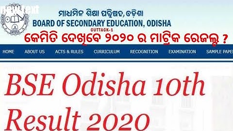 How to check Odisha 10th result 2020 | How to check matric Result 2020 | Odisha 10th result 2020 |