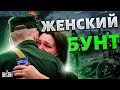 Самки мобиков &quot;прозрели&quot; и требуют своих &quot;героев&quot; назад. Деньги больше не нужны!