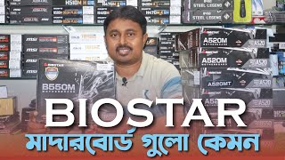 Biostar Motherboard Review  | A520M | B550 | Biostar Motherboard Price in Bangladesh