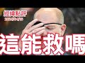 《經緯點評》救還是不救？美國盟友德國來中國求援 David&#39;s Show 2024/04/16