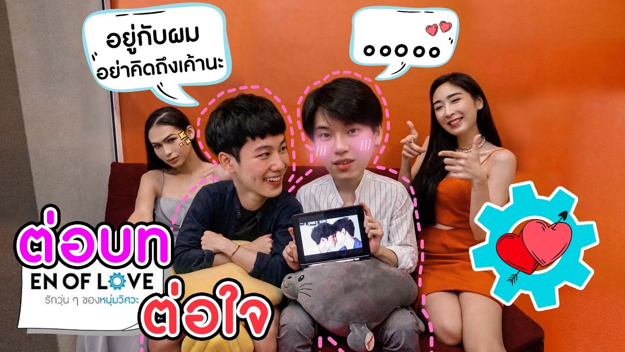 [Eng Sub] EP11 ต่อบท....ต่อใจ กับ 