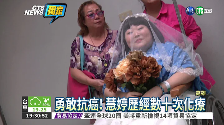 生命剩1个月 19岁癌女拍婚纱 - 天天要闻
