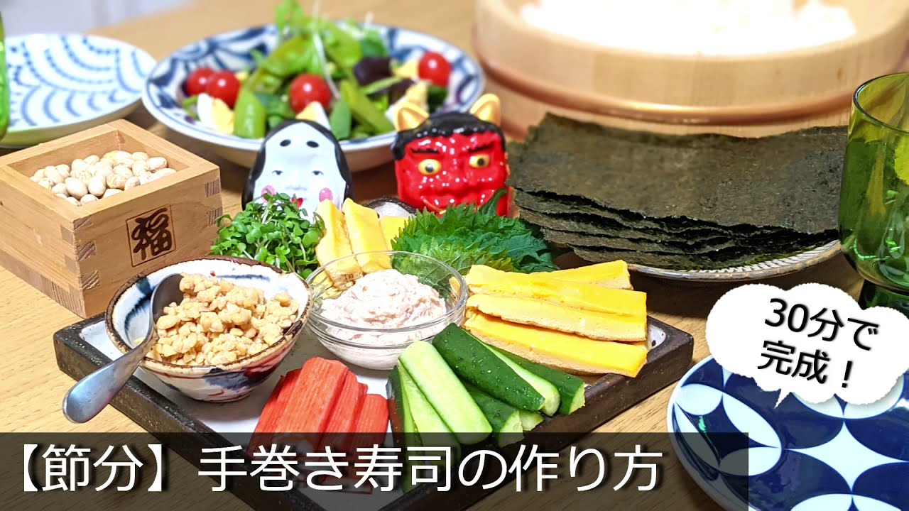 こどもの日にも 手巻き寿司レシピ 作り方 献立 節約になるネタ 具材でも豪華 巻き方のコツ子供が喜ぶメニュー Youtube
