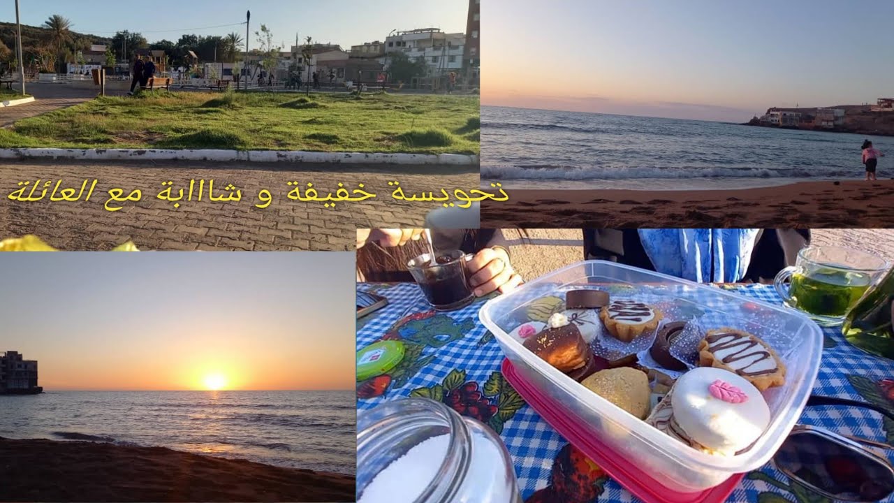 تحويسة خفيفة وشابة مع العائلة☺️ موسم الاصطياف بديته من شهر ماي 😁😅شاطئ الهلال بعين تموشنت
