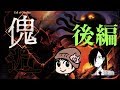 【クトゥルフ神話TRPG】個性豊かなメンバーで『傀逅』後編 #個性豊かなCOC