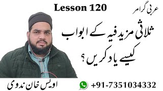 Lesson 120, Arabic Grammar ابواب کیسے یاد کریں ، ثلاثی مزید فیہ کے ابواب یاد کرنے کا طریقہ، اویس خان