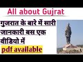 Facts about gujrat  imp questions from gujrat all about gujarat       