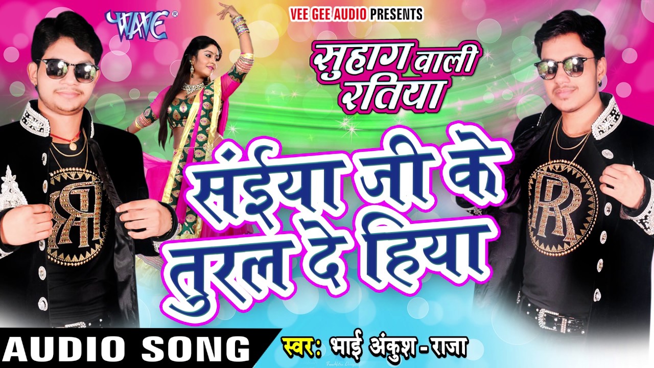 bhojpuri song saiya ji ke tural dehiya