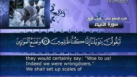العفاسي سورة الأنبياء   021   Al Afasy   Al Anbiya'
