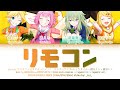 [FULL VER] リモコン (Rimokon) / ワンダーランズ×ショウタイム × 鏡音リン × 鏡音 レン 歌詞 Color Coded Lyrics プロセカ