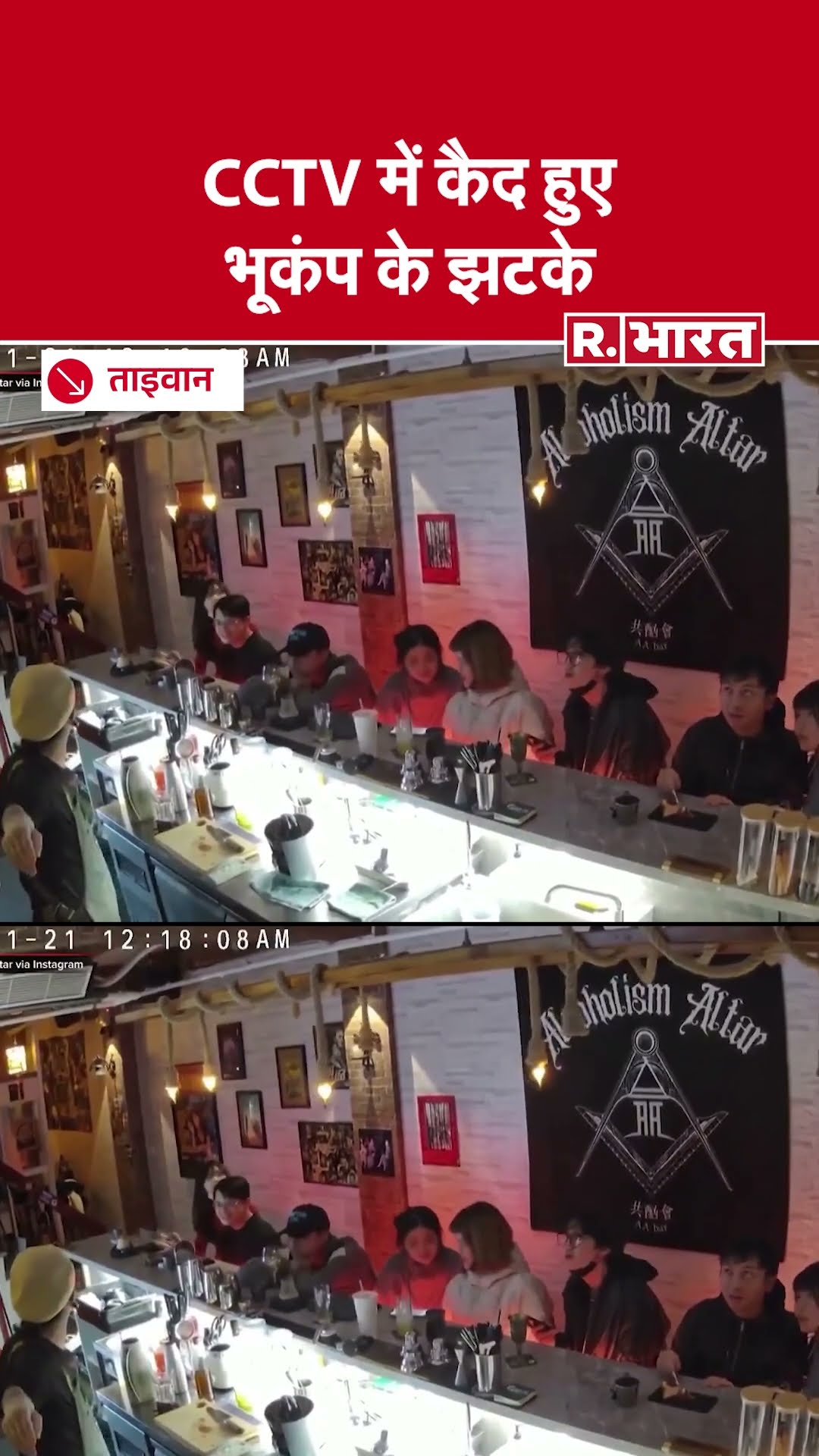 Taiwan Earthquake: CCTV में कैद हुआ भूकंप, रेस्टोरेंट में घबरा गए लोग