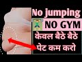 बैठे बैठे पेट कम करिए।ये 5 एक्सरसाइज आपके शरीर का शेप बदलने में कामयाब।#viralshorts 