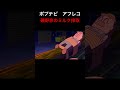 ポプテピ【磯野家のミルク搾取】#shorts #声真似 #アフレコ #ポプテピピック