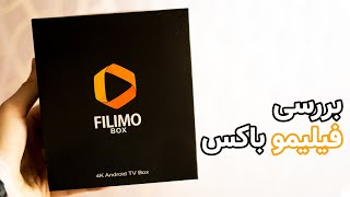 بررسی فیلیمو باکس (Filimo Box) screenshot 2