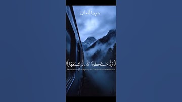 اكتب شيء تؤجر عليه 🩷😴 #quran #قرآن #اكسبلور #سورة_لقمان