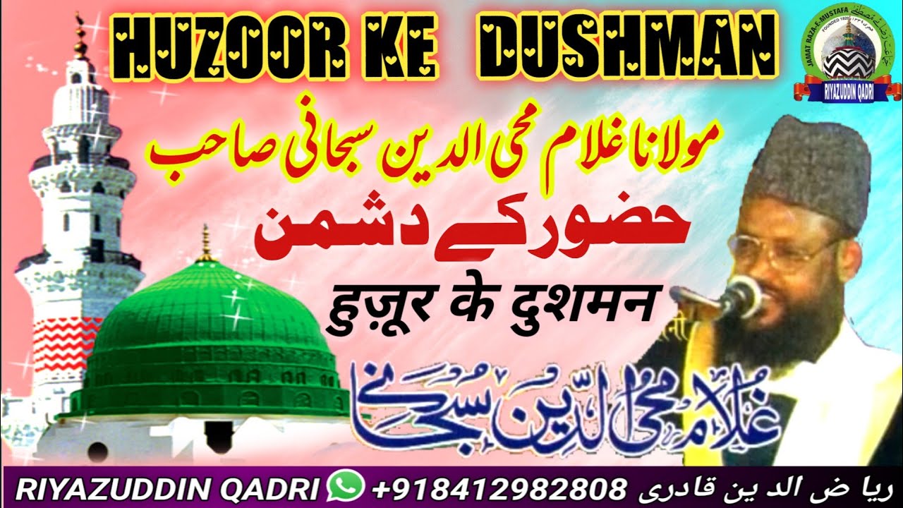Huzoor ke dushman | हुज़ूर के दुशमन |Maulana ghulam muhiuddin subhani sahab| Riyazuddin Qadri