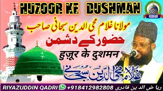 Huzoor Ke Dushman _ हुज़ूर के दुशमन _ Ghulam Muhiuddin Subhani _Riyazuddin Qadri