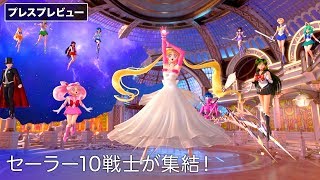 スーパーセーラームーン&セーラー10戦士が登場！ユニバーサル・スタジオ・ジャパン「美少女戦士セーラームーン・ザ・ミラクル 〜ムーン・パレス編〜」プレスプレビュー｜Sailor Moon