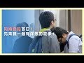 同婚登記首日！先來聽一個有洋蔥的故事！