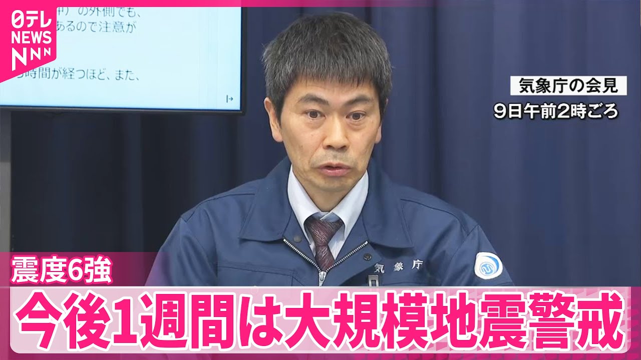 青森で36人けが】今後1週間は大規模地震に警戒【震度6強】 - YouTube