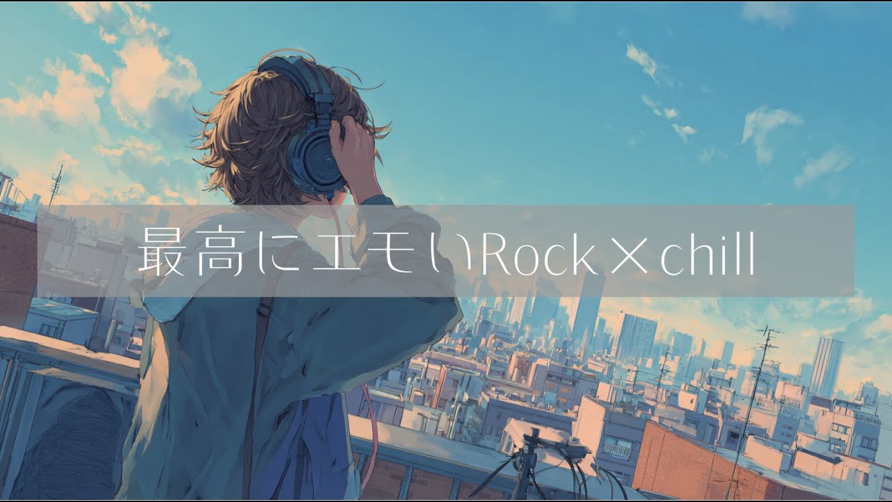 Watch 【chillpop×playlist】最高にエモいRock×chill 8曲60分|relaxing/chillout/work/study/bgm/drive on YouTube Watch 【chillpop×playlist】最高にエモいRock×chill 8曲60分|relaxing/chillout/work/study/bgm/drive on YouTube