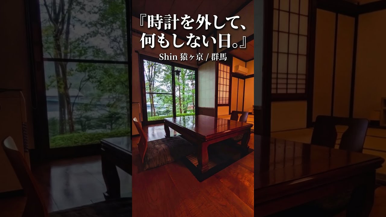【群馬県】Shin猿ヶ京へ行ってみた