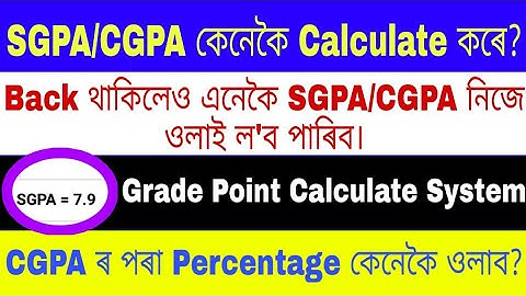 How to Calculate SGPA/CGPA in Polytechnic ? Grade Point Calculate System | CGPA to Percentag Convert