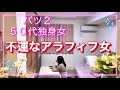 ひとり暮らし[おじさんにやられました！]車は売却