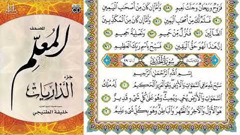 ايات (١-٣)سورة الحديد للشيخ خليفه الطنيجي