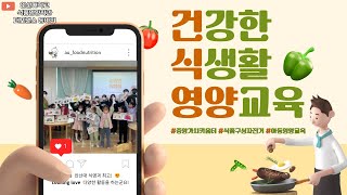 [안산대학교 식품영양학과] 전공동아리/ 퍼포먼스의 편식예방 및 올바른 식생활 영양교육