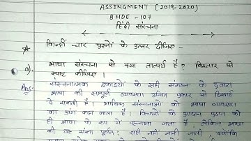 BHDE-107 / EHD-07 हिन्दी संरचना  💯 FREE Solved Assignment 2019-2020 ...