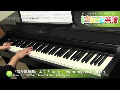 『信長協奏曲』より「Luna」「Nobunaga Concerto」 Kenichi KURODA/☆Taka Takahashi/Tachytelic