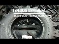 Шины 7.00-12 Ozka, 6.50/80-13 Ozka, 12.4-24 Ozka, 9.5-32 Ozka, НОВОЕ ПОСТУПЛЕНИЕ, MinyTraktor.ru