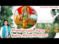 "Premamudith Manse kaho".. A soulful Sree Rama Bhajan by Ajitha Teacher.