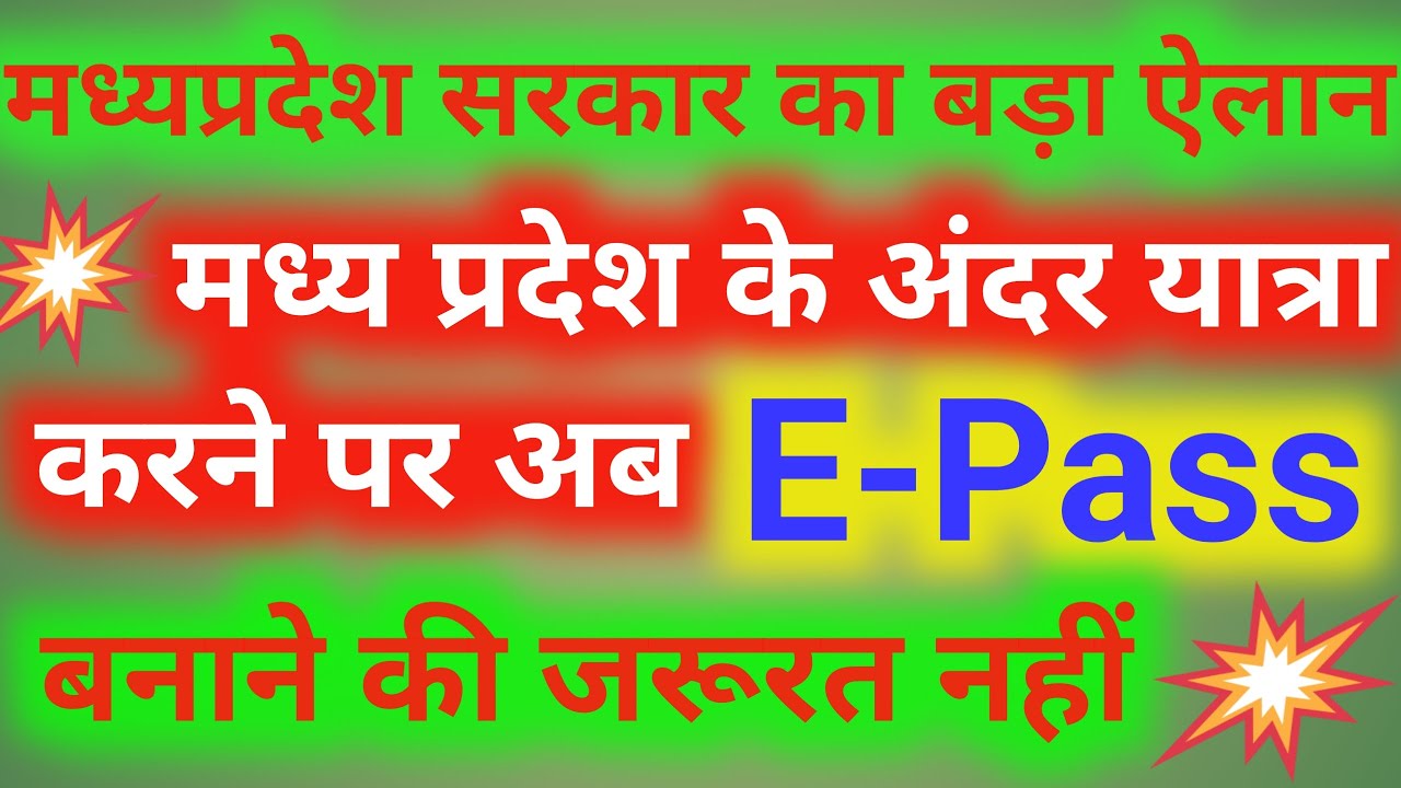 मध्य प्रदेश ई पास | e pass | mp epass | mp e pass | मध्य प्रदेश ईपास | epass | ई पास