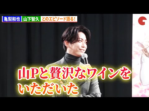 亀梨和也、 山下智久とのエピソード語る！「贅沢なワインをいただきました」　「神の雫」アニメ制作発表会