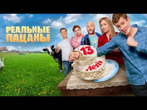 Реальные пацаны💥10 сезон💥Официальный трейлер сериала на ТНТ PREMIER💥