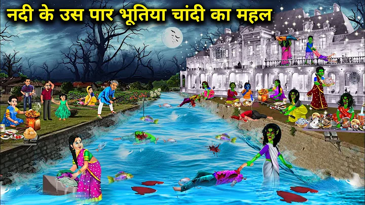 नदी के इस पार भूतिया चांदी महल में प्रवेश करना मना है ||Cartoon Videos|| Across The river Haunted 
