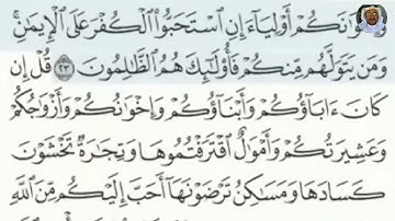 (07) تلاوة مباركة من سورة التوبة لفضيلة الشيخ عبد الباسط عبد الصمد الآيات 21-24