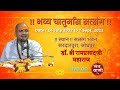 Live Day 17 - Chaturmas Satsang by PH.M. Dr. Shri Ramprasad Ji Maharaj- 30 July | Jodhpur |