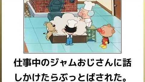 アンパンマンをボコボコ