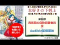 【本好きの下剋上】Audible『第四部　貴族院の自称図書委員Ⅸ』配信開始！　第一部～第四部最終巻までの聴きどころを解説！　※ネタバレ注意
