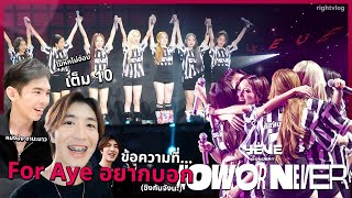 19  4eve Now Or Never Concert  Rightvlog